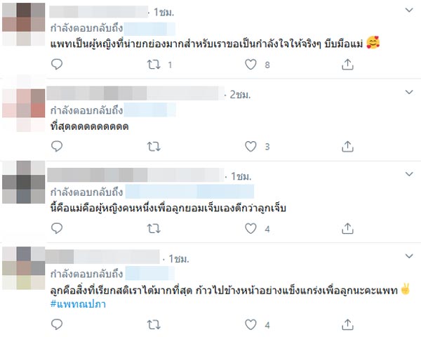 แพท ณปภา