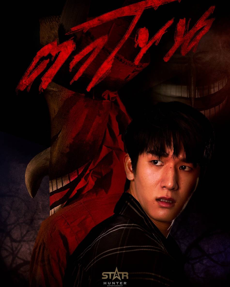 โปสเตอร์ ตาโขน หนังผีไทย 2568