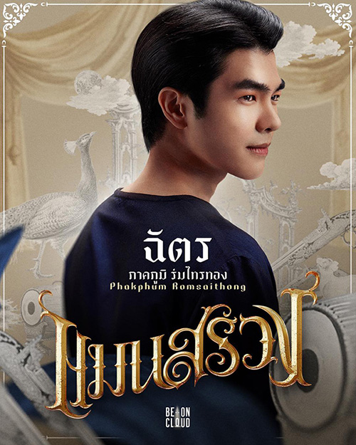 มาย ภาคภูมิ ประวัติ