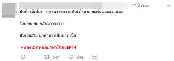 ทองเอก หมอยา ท่าโฉลง