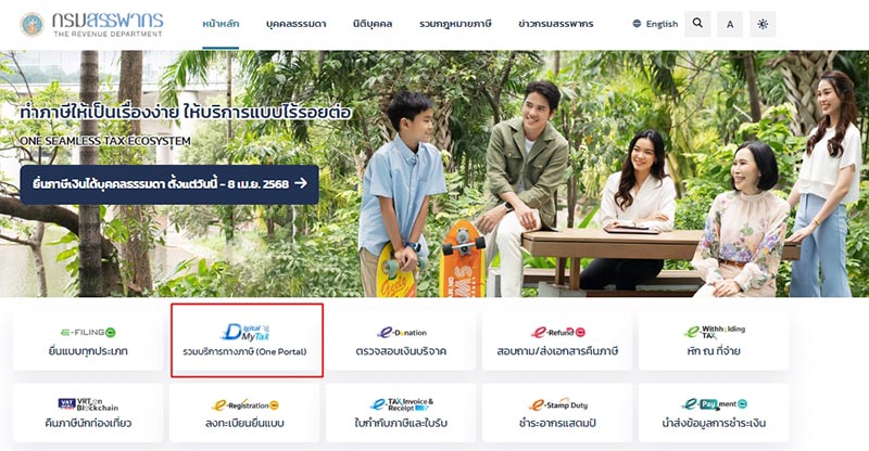 เลือกเมนู Digital My Tax