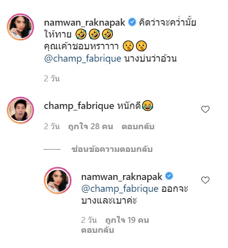 น้ำหวาน The Face