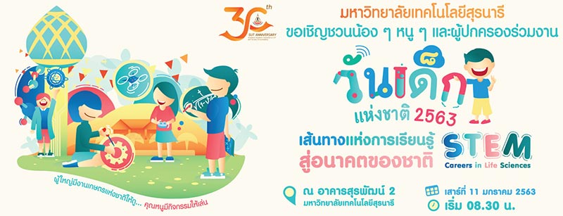 วันเด็กแห่งชาติ 2563