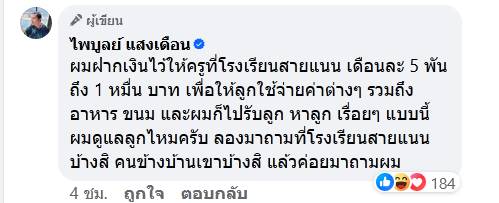 ครูไพบูลย์