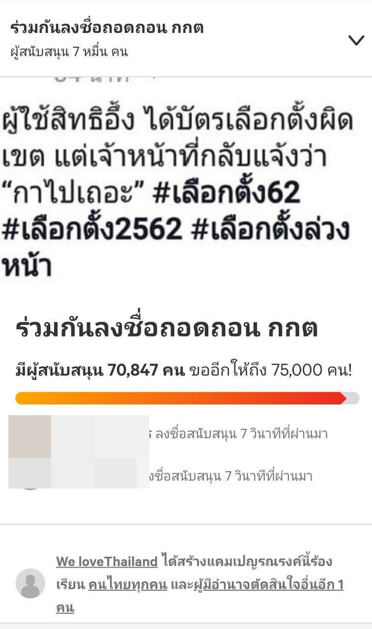 เลือกตั้ง 2562