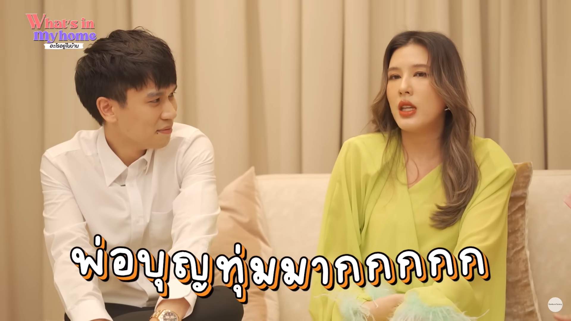 แก้มบุ๋ม - พีท