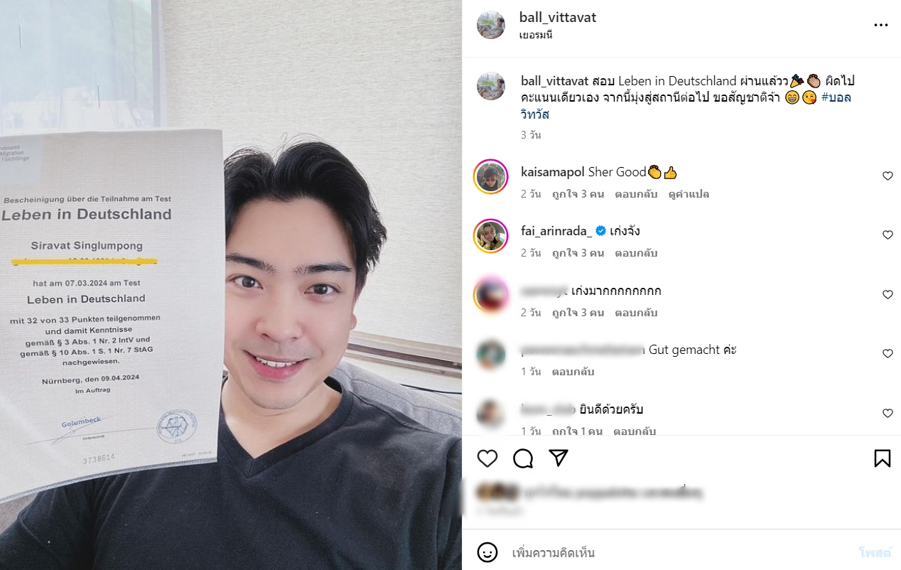  บอล วิทวัส