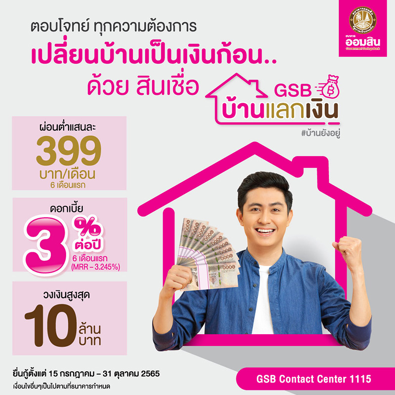 ธนาคารออมสิน