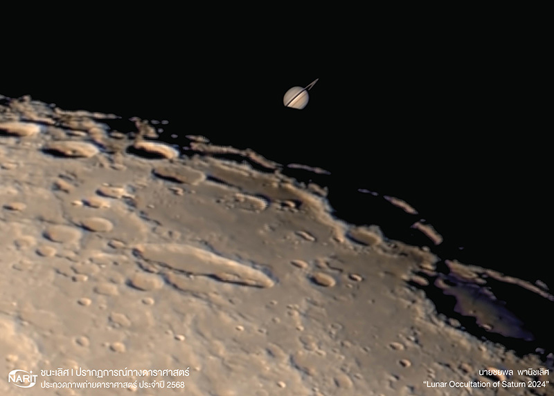 ภาพถ่ายดาราศาสตร์ฝีมือคนไทย ประจำปี 2568