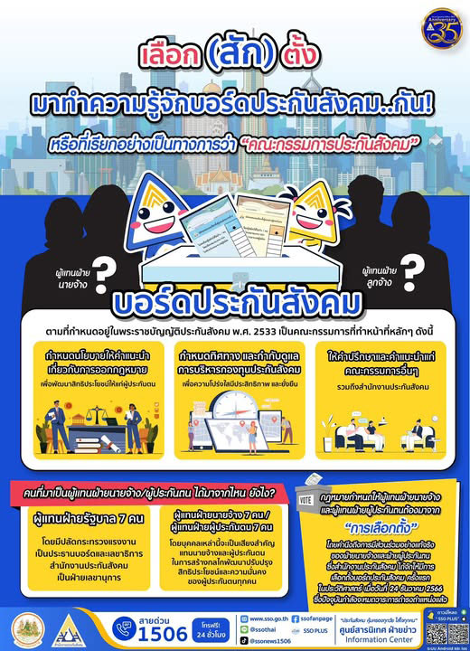 ประกันสังคม 