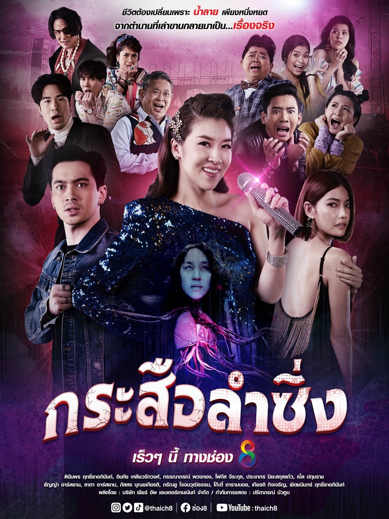 ละครช่อง 8 ปี 2565
