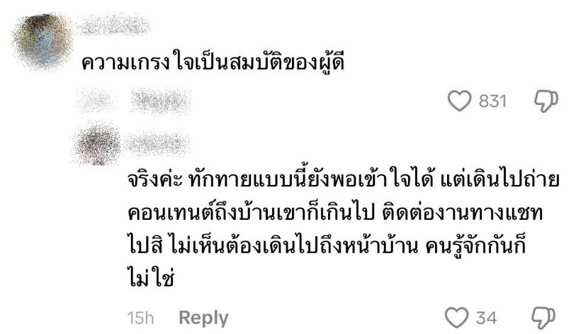  อินฟลูฯ บุกบ้าน ตู่ ภพธร ดีลจ้างงาน 