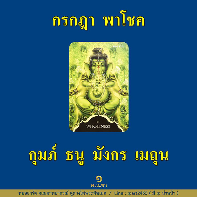 ดูดวงเดือนกรกฎาคม 2566