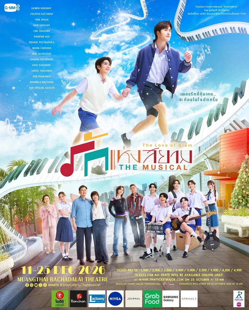 รักแห่งสยาม The Musical