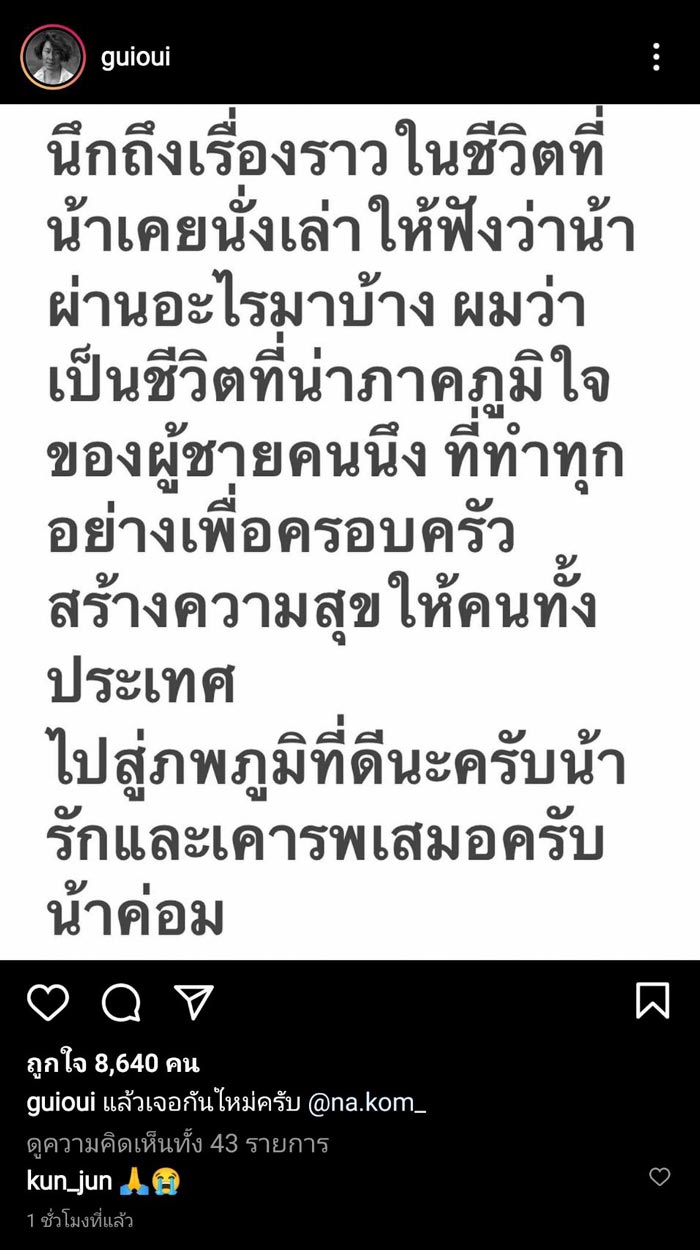 น้าค่อม ชวนชื่น เสียชีวิต