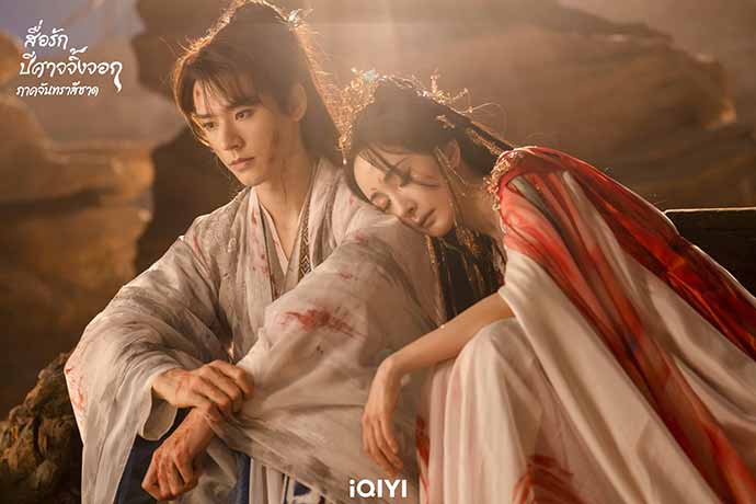 หยางมี่ กงจวิ้น ซีรีส์สื่อรักปีศาจจิ้งจอก ภาคจันทราสีชาด