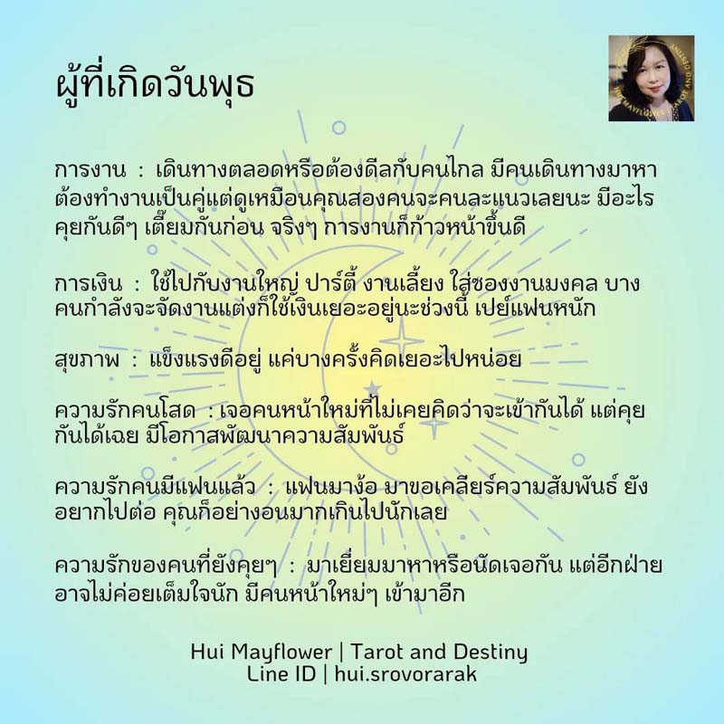 ดวงรายสัปดาห์
