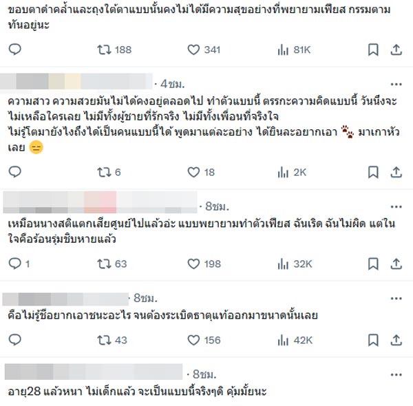 เบียร์ เดอะวอยซ์