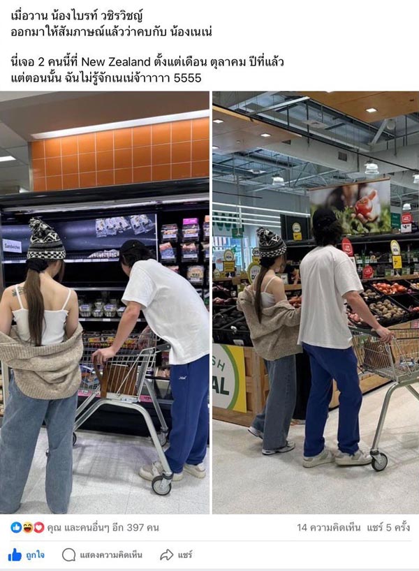 ไบร์ท เนเน่