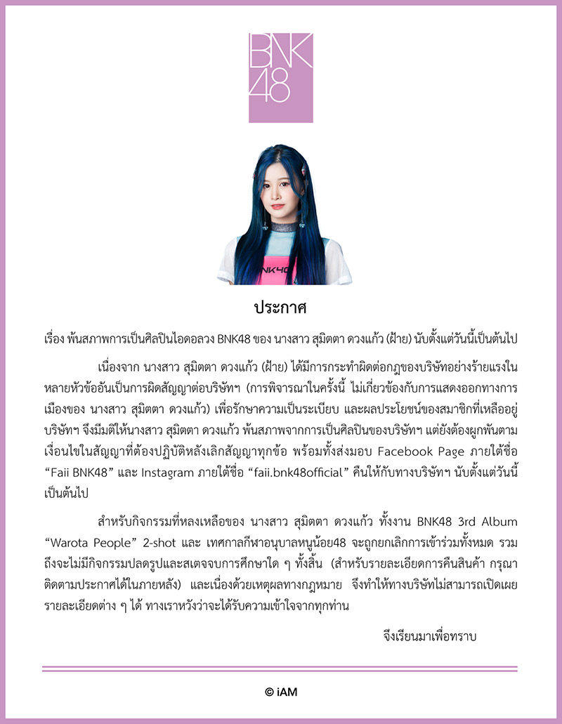 ฝ้าย BNK48