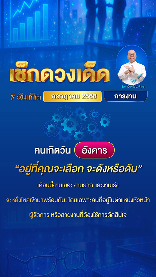 ดวงการงาน