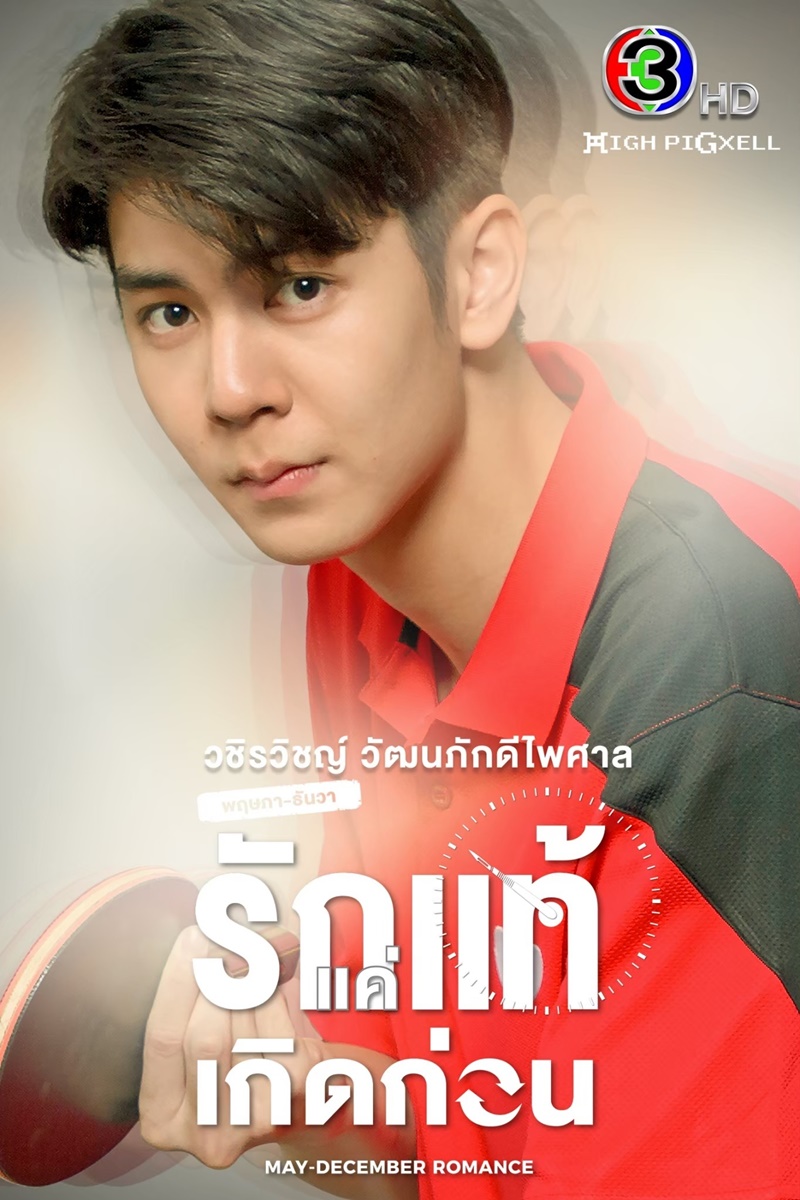 ริว วชิรวิชญ์