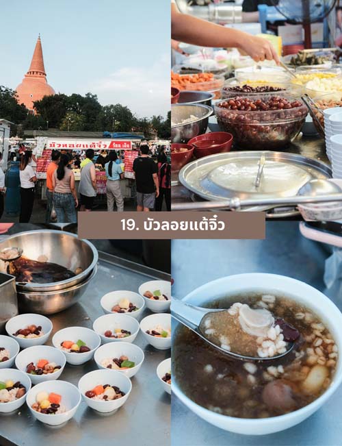 เที่ยวนครปฐม