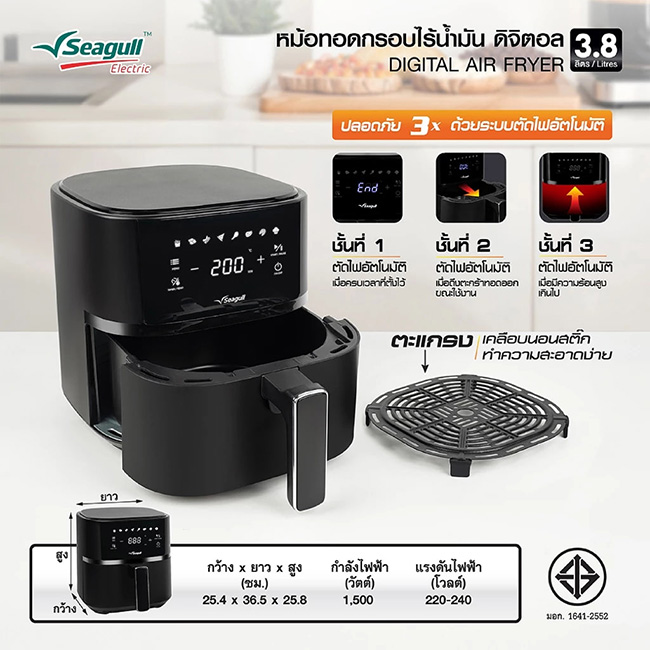 Seagull Digital Air Fryer 3.8 ลิตร หม้อทอดไร้น้ำมันยี่ห้อไหนดี 2569 หม้ออบลมร้อน เครื่องใช้ไฟฟ้า ทำอาหาร
