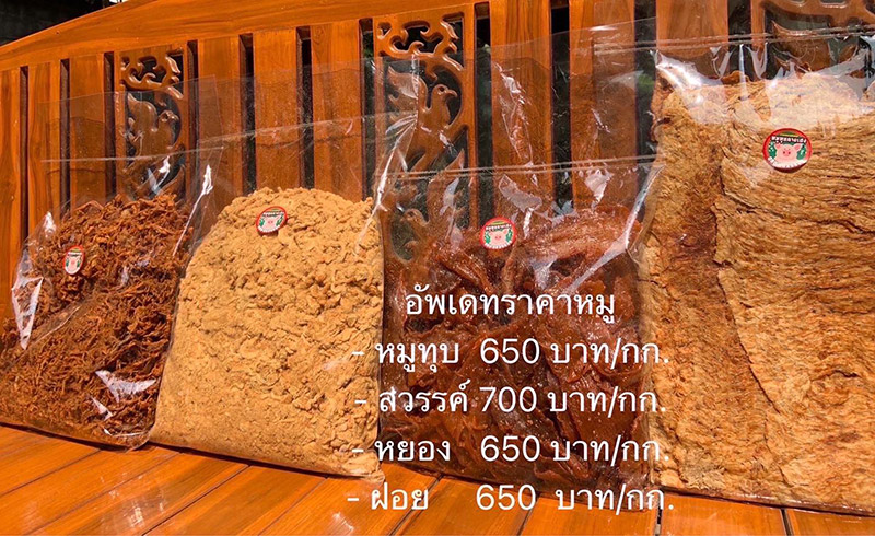 ร้านหมูหย็อง