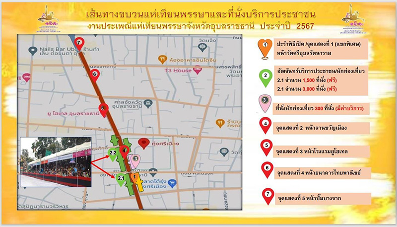 แห่เทียนเข้าพรรษาอุบลราชธานี เส้นทางขบวนแห่