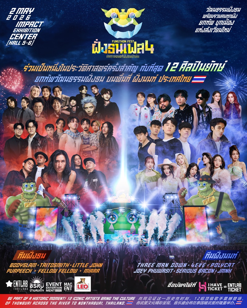 ฝั่งธนเฟส 4 ไลน์อัพ