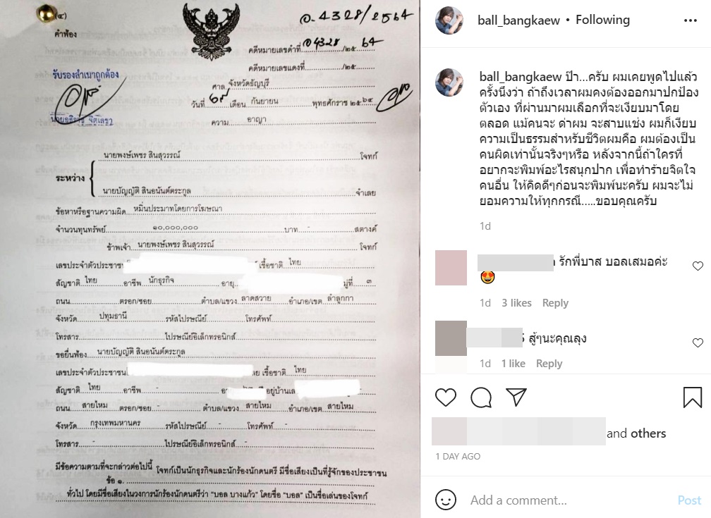 บอล บางแก้ว