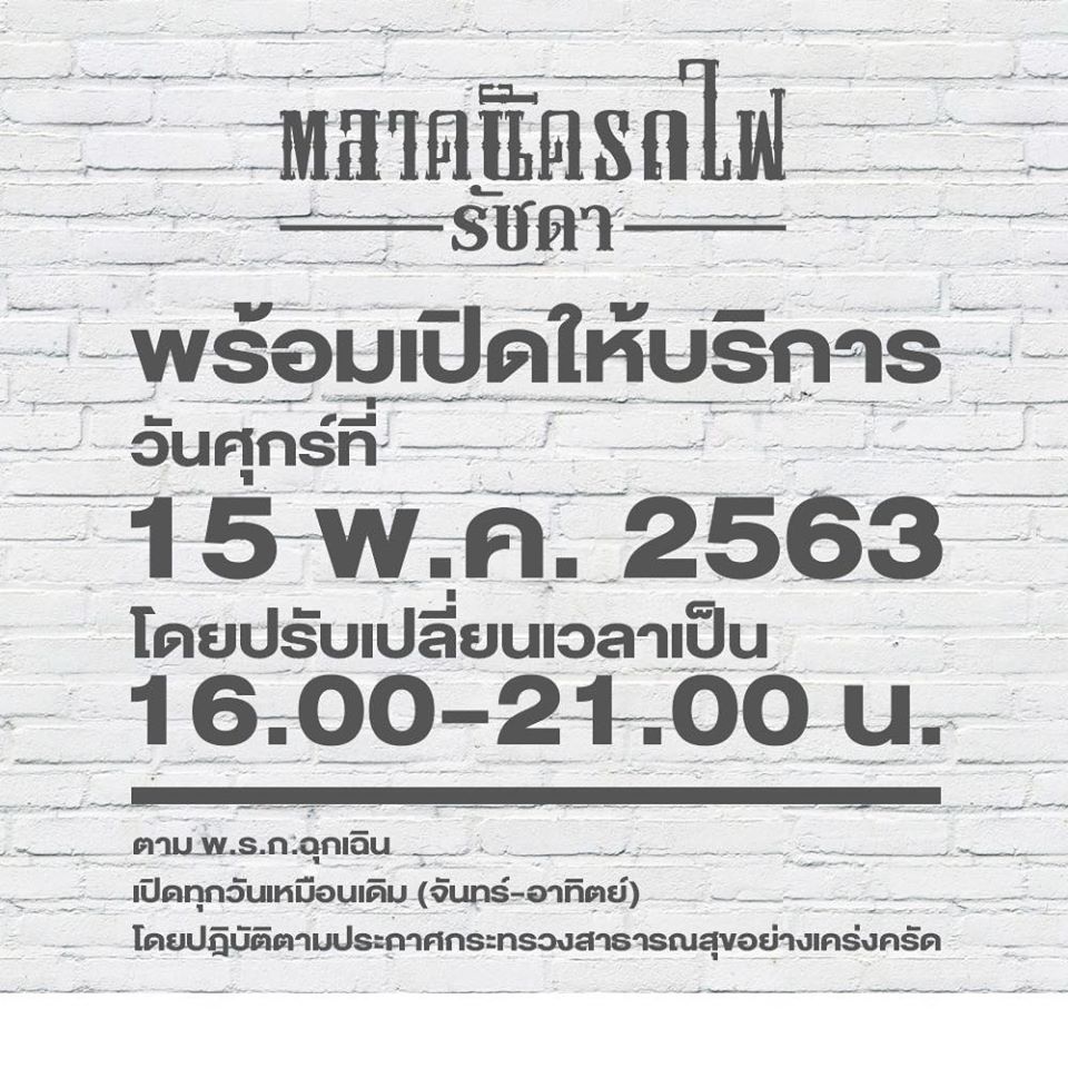 ตลาดเปิดหลังโควิด-19 