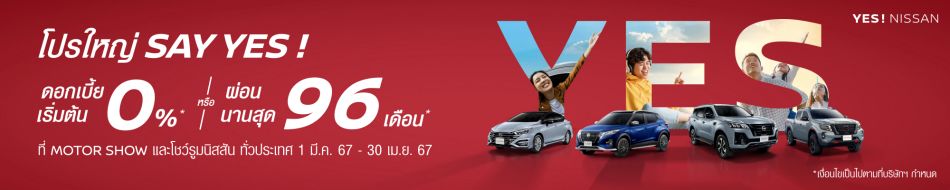 โปรโมชั่น nissan