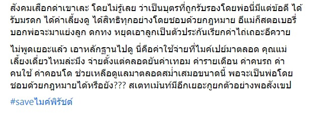 ไมค์ พิรัชต์ ซาร่า คาซิงกินี