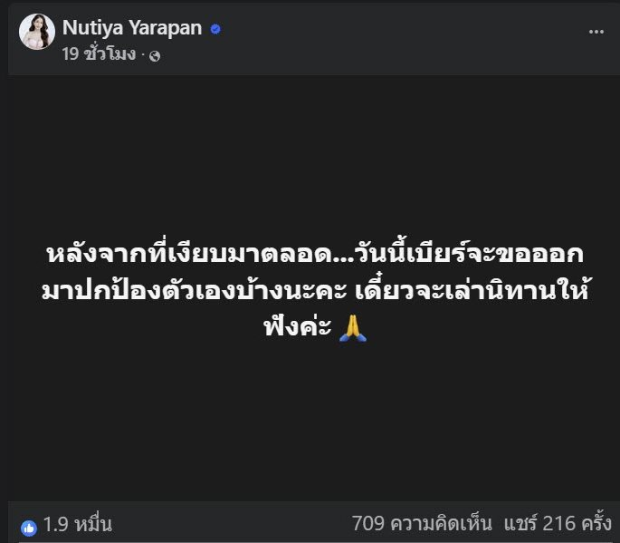 ครูเบียร์ เล่านิทาน หนูนา กับ โรเบิร์ต โดนทำร้ายใจจนสุดทน ซ้ำถูกมองว่าเป็นฝ่ายผิด