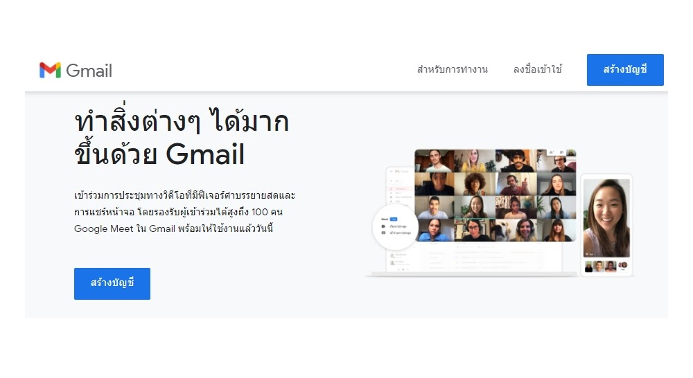 วิธีสมัคร gmail