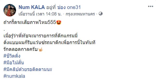 หนุ่ม กะลา ทัช ณ ตะกั่วทุ่ง