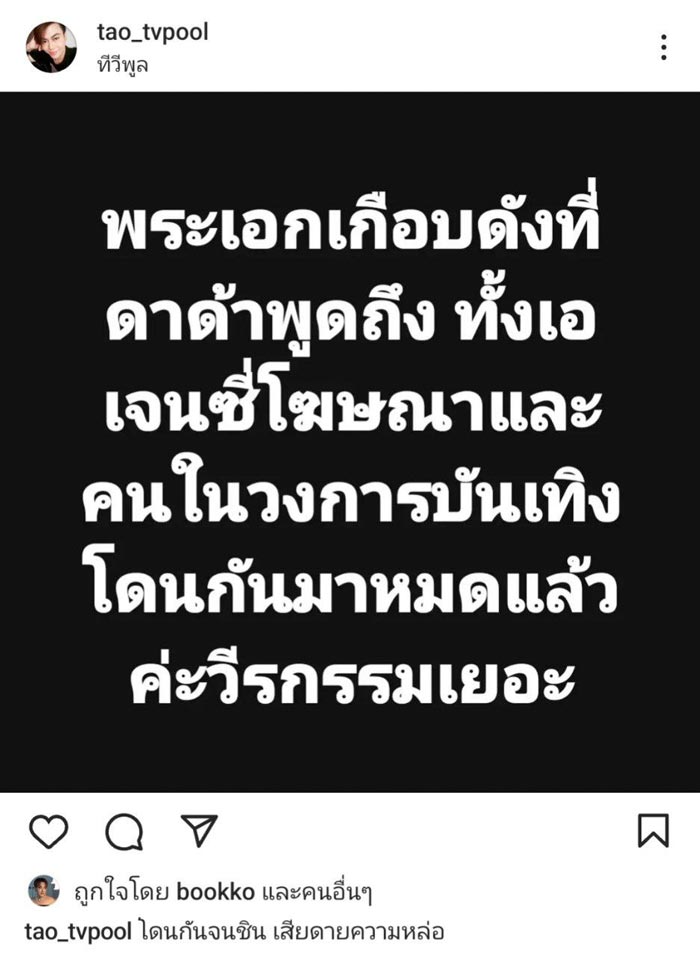 เต๋า ทีวีพูล