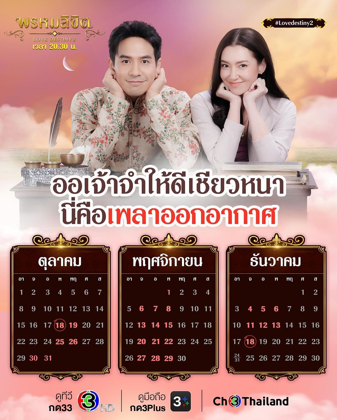 ละคร พรหมลิขิต