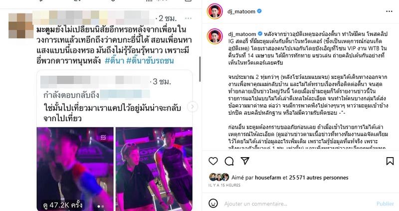 ดีเจมะตูม ติ๊นา