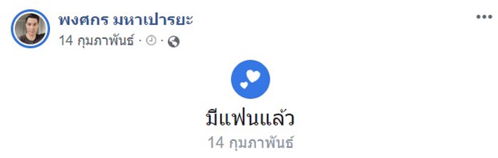 แต๊งค์ พงศกร
