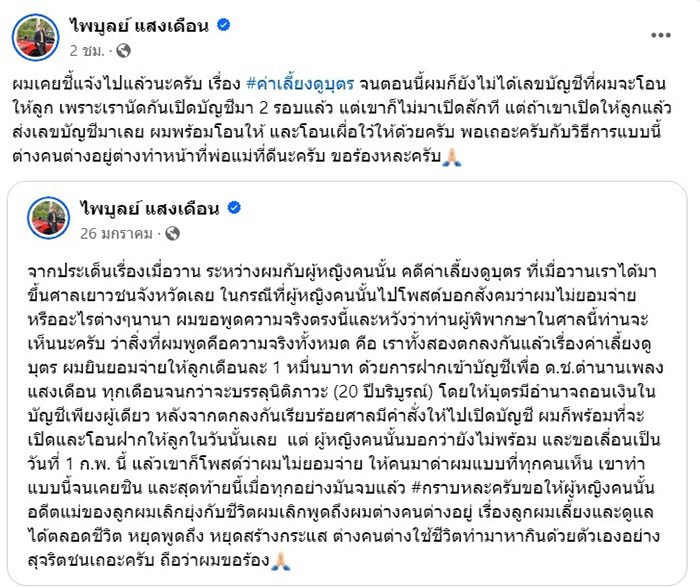 ครูไพบูลย์ แสงเดือน