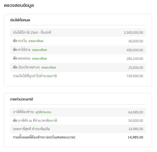 ภาษีคริปโต