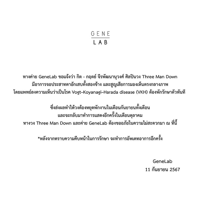 กิต Three Man Down