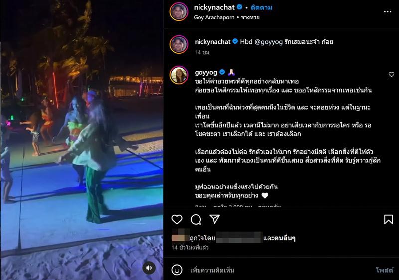 นิกกี้ ก้อย