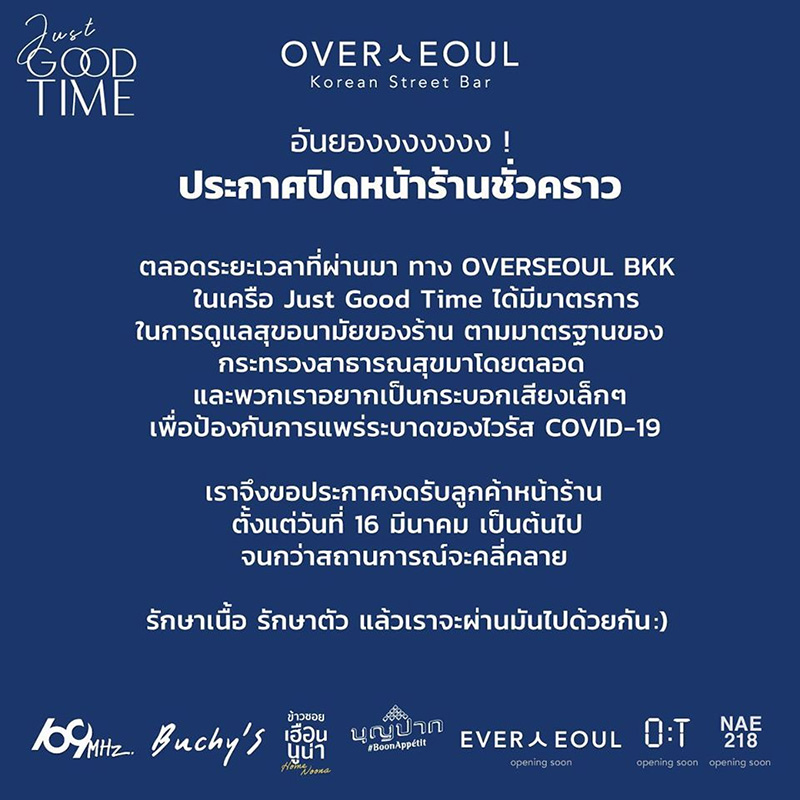 ที่เที่ยว ปิด โควิด