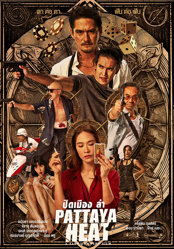 หนังไทย 2567 ปิดเมืองล่า