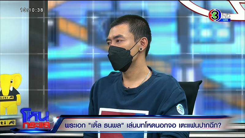 นิวนิว เอวเด้ง เติ้ล ธนพล