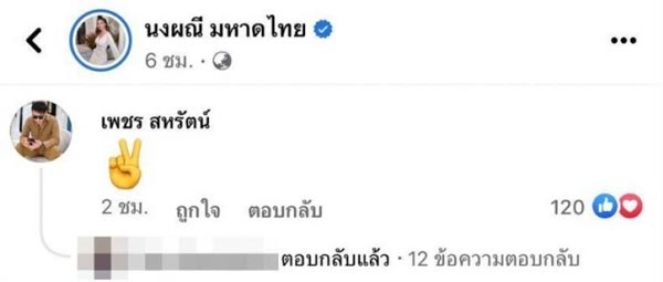 เพชร สหรัตน์